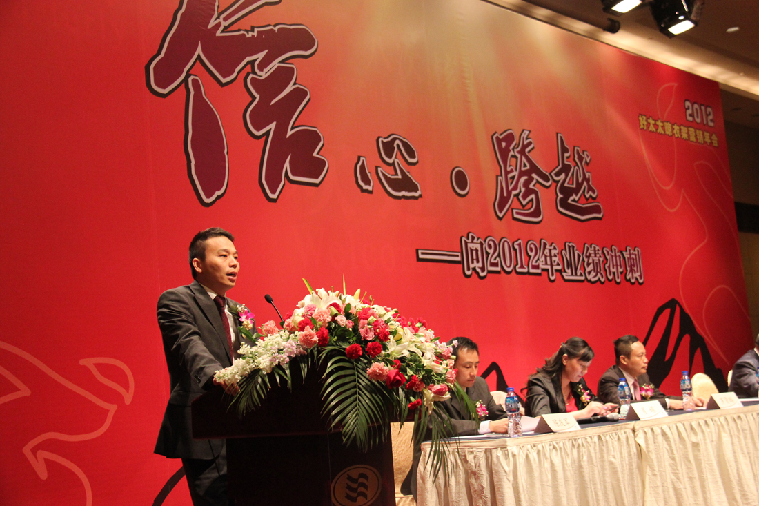 2012年亚游官方网站/app/ios/安卓/在线/注册,晾衣架营销年会在烟台圆满召开