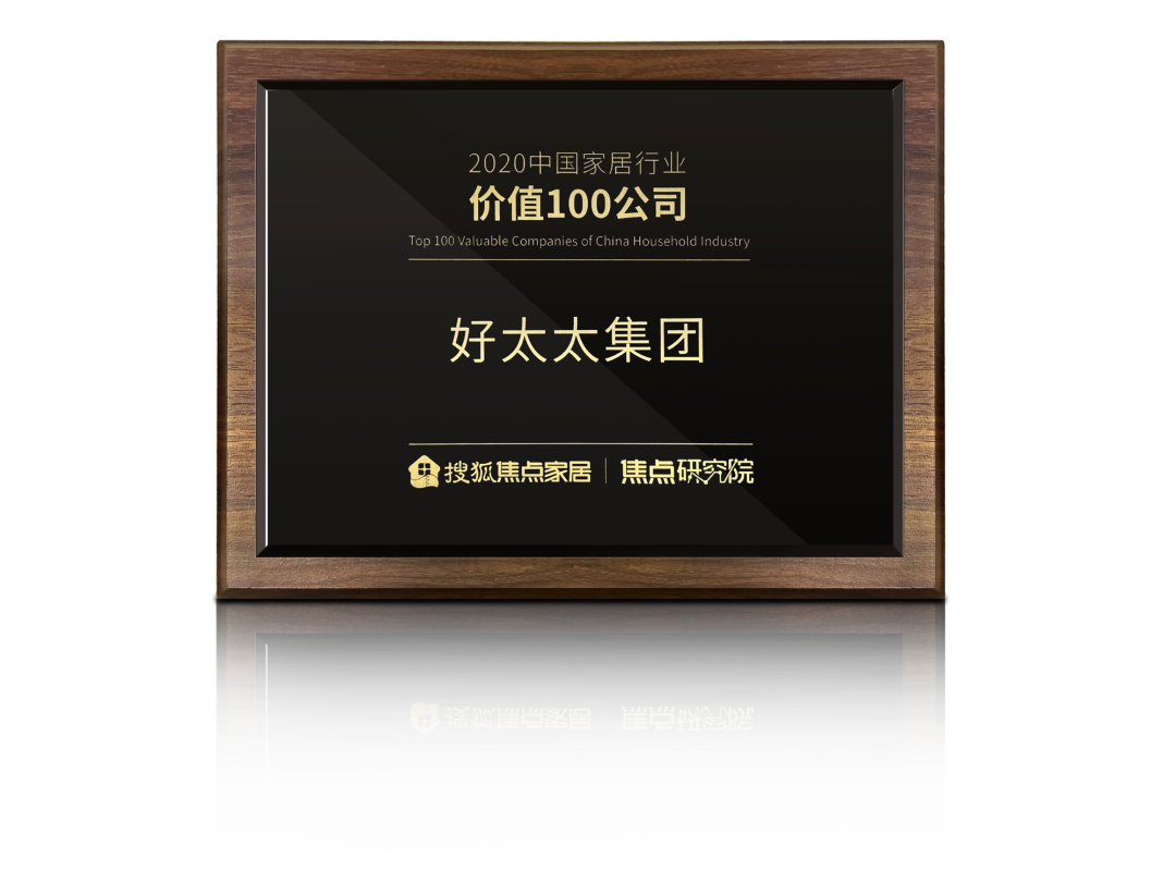 喜讯！亚游官方网站/app/ios/安卓/在线/注册,荣膺【中国家居行业价值100公司】奖项
