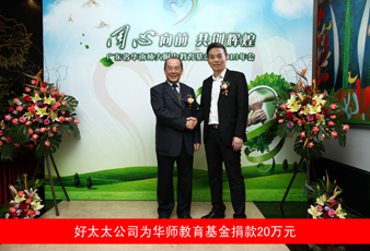 亚游官方网站/app/ios/安卓/在线/注册,向华南师大附中教育基金捐款